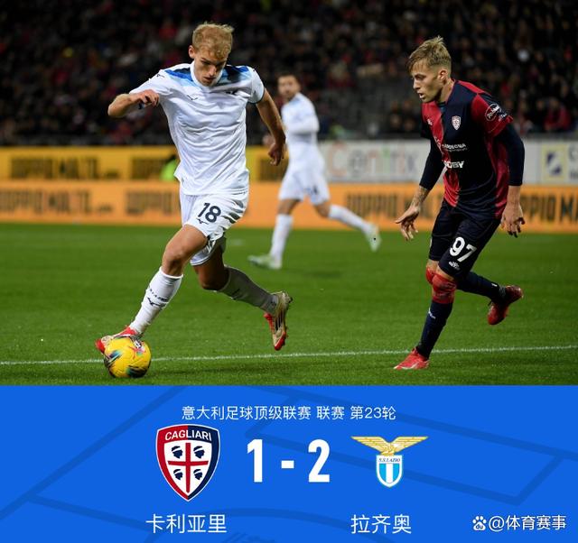 拉齐奥客场击败对手,保持领先优势 拉齐奥客场击败对手,保持领先优势