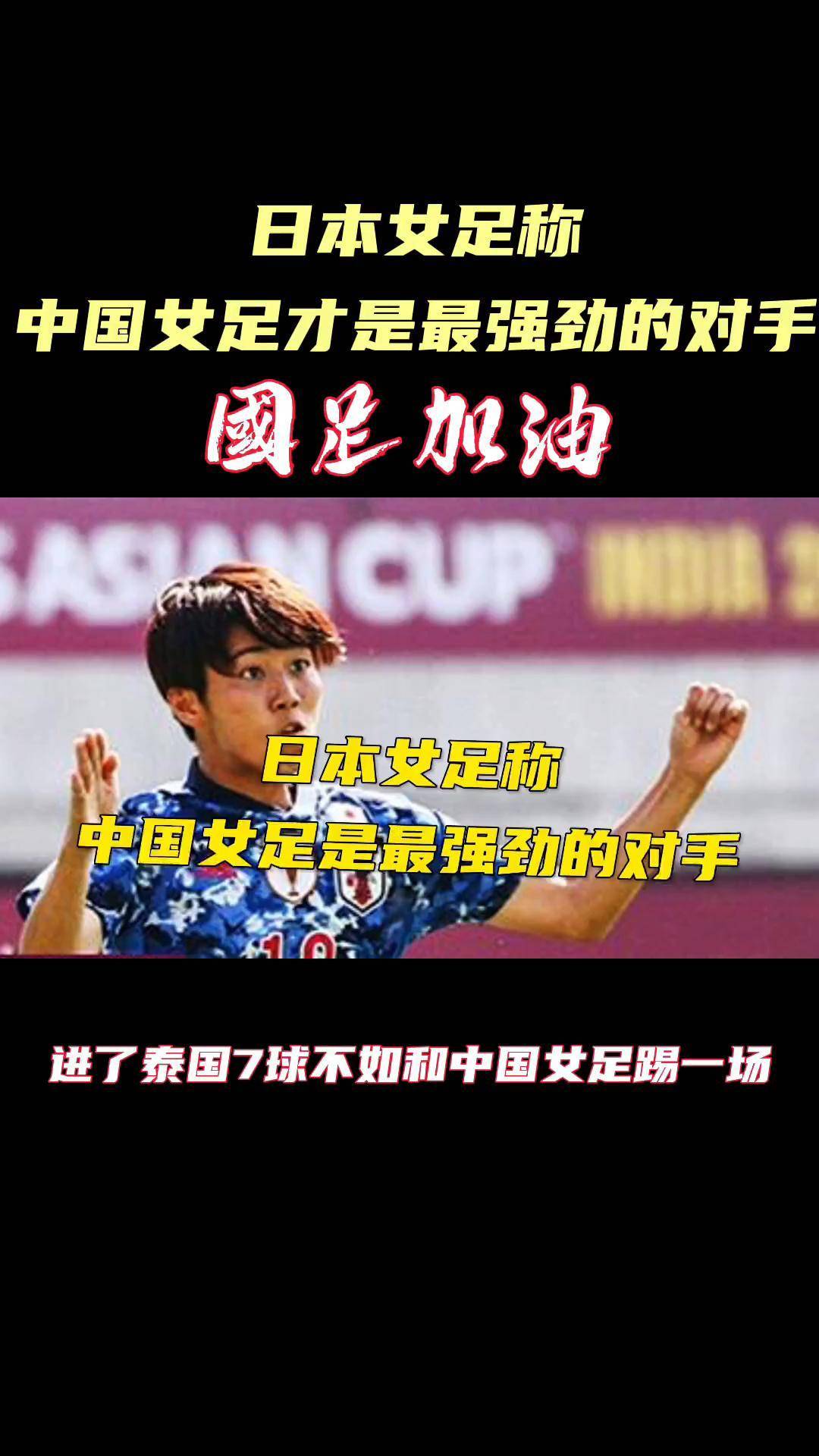 日本女足队员集结，备战国际邀请赛