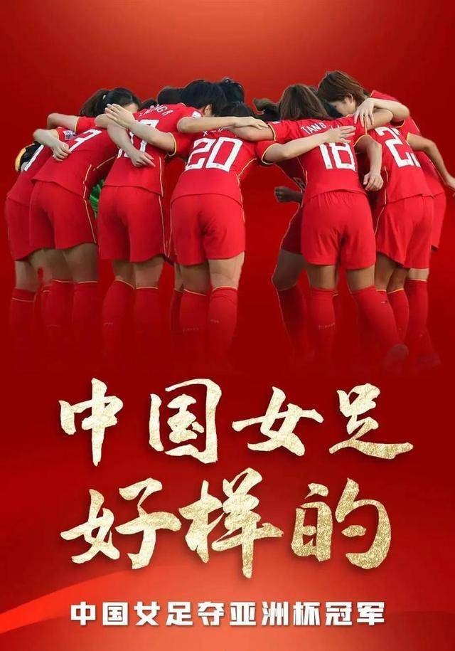 包含中国女足蓄势待发，展现出优秀的表现能力的词条