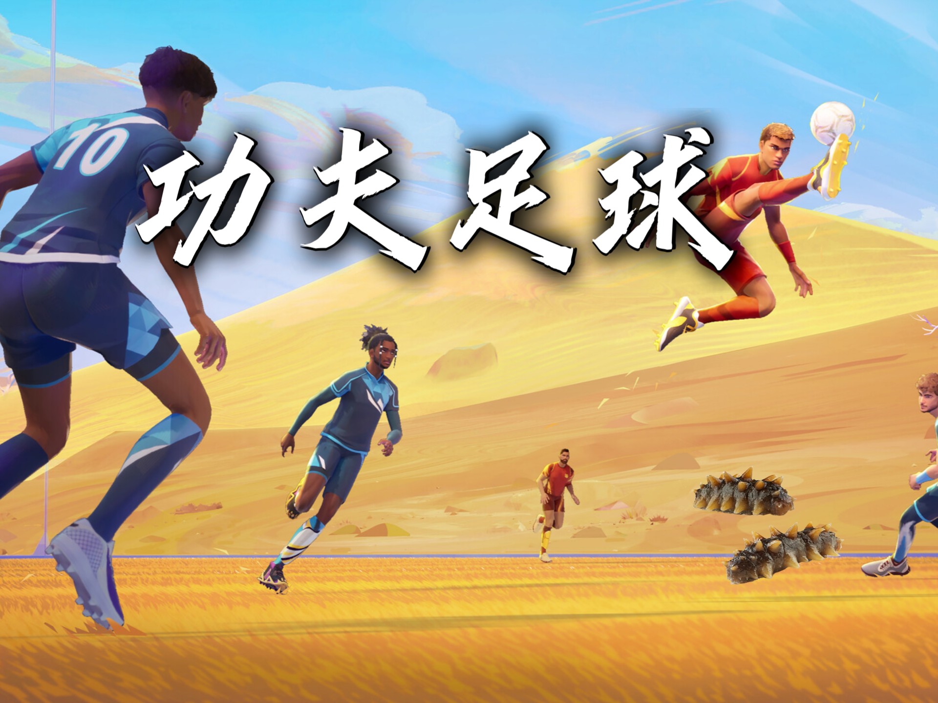 足球明星助力团队取得辉煌胜利