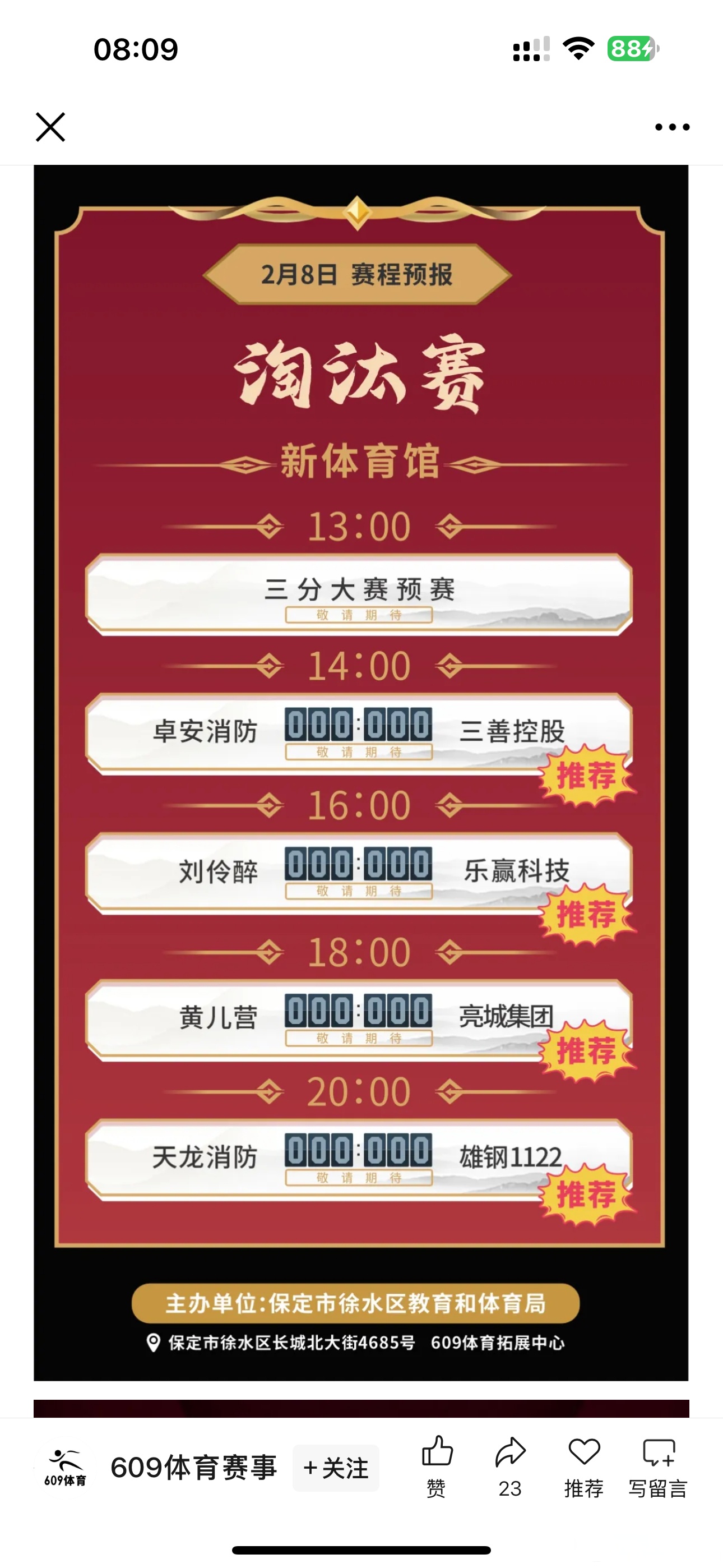 精彩盛宴燃情迭起，比赛倒计时逼近