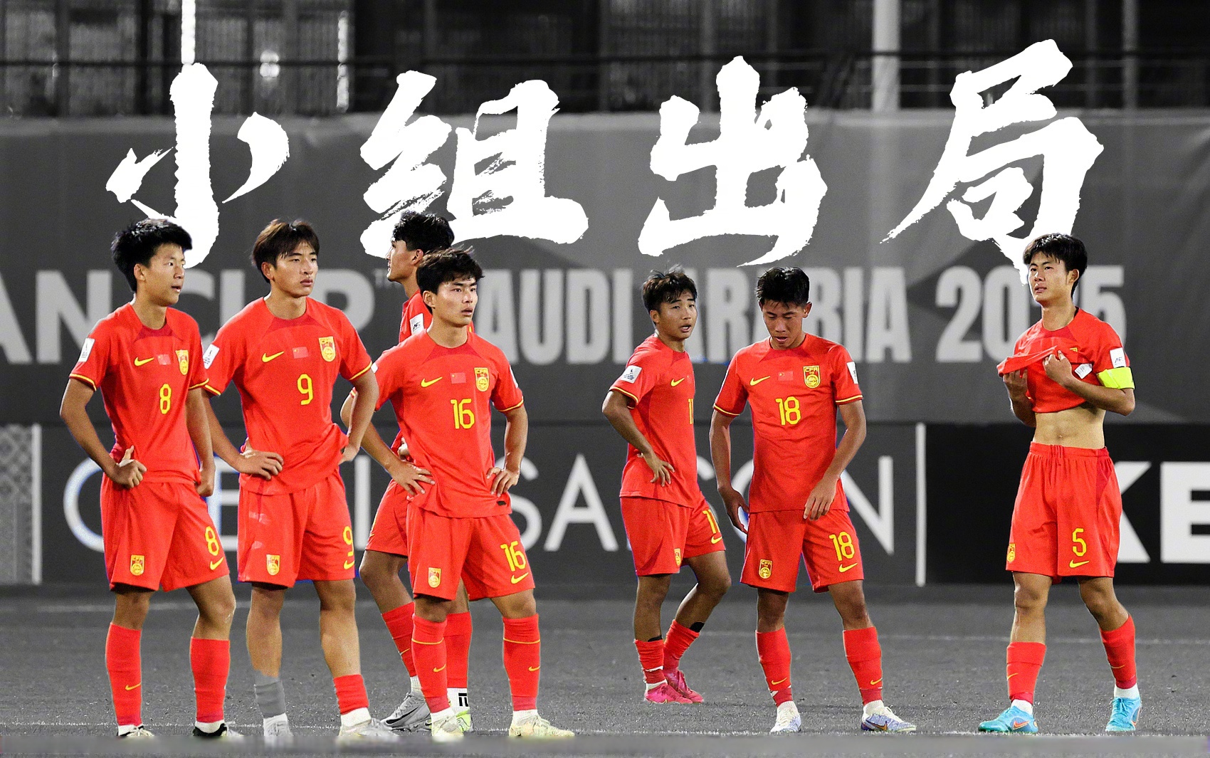 关于调整国足集中训练!中国U务实备战的信息 关于调整国足集中训练!中国U务实备战的信息