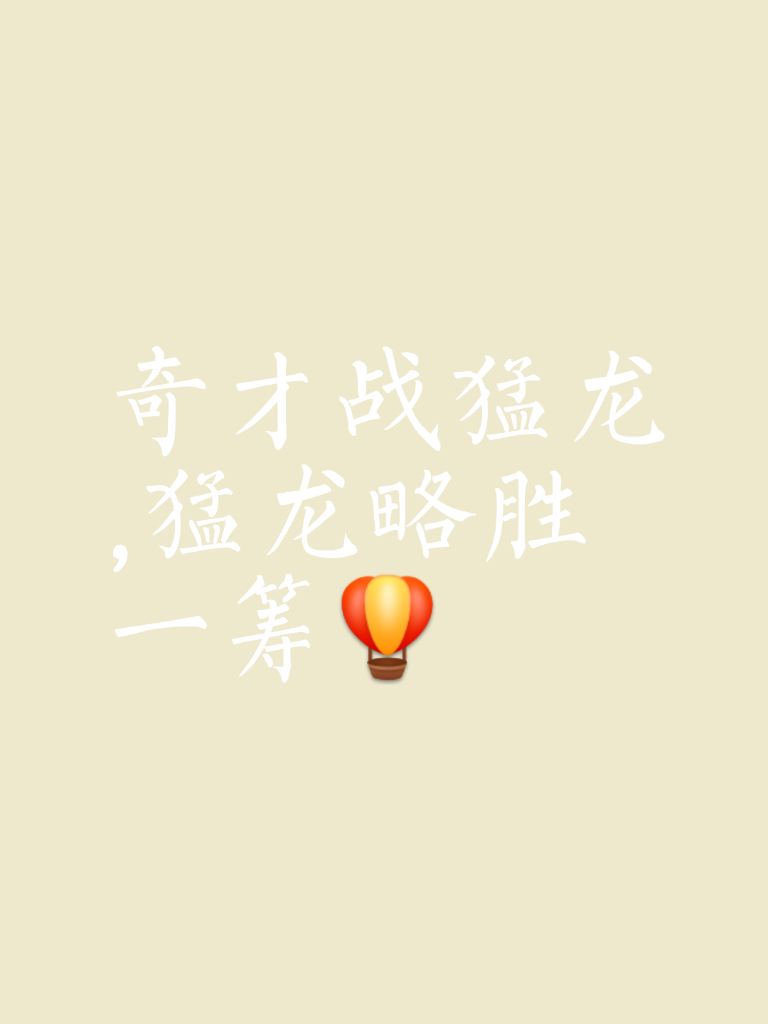 关于实力出众球队轻取胜仗，一路领先的信息