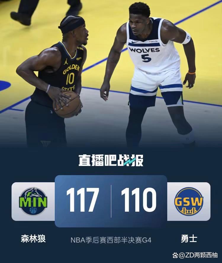 勇士主场战胜森林狼，取得五连胜